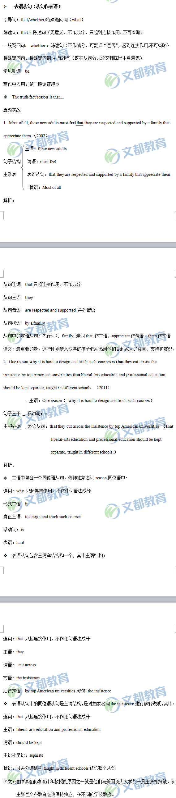 2019考研英语：表语从句使用方法