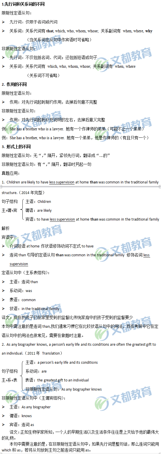 2019考研英语定语从句备考：“限制”vs“非限制”