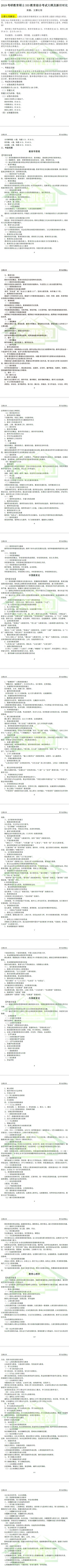 2019教育硕士333考研大纲新旧对比