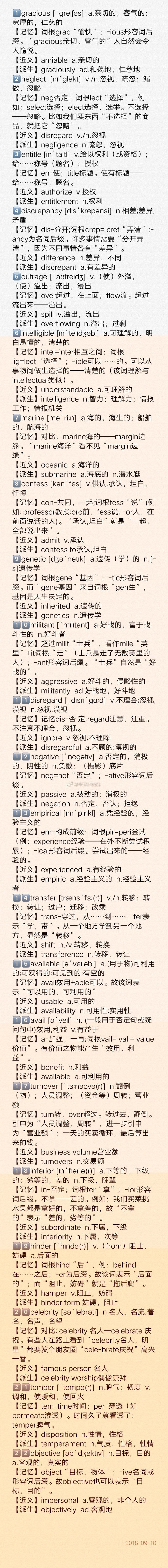 波波每日一讲：谭剑波考研英语百日冲刺全程陪伴第十天