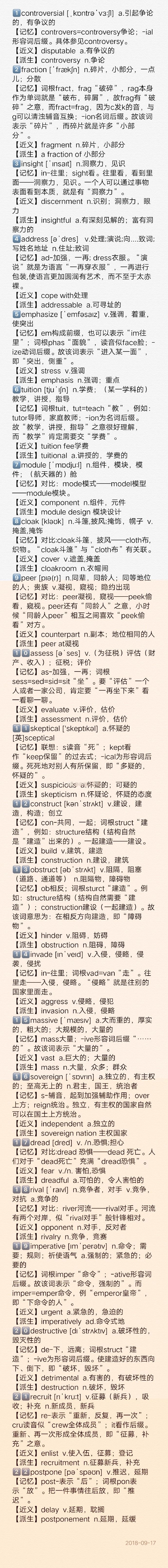 波波每日一讲：谭剑波考研英语百日冲刺全程陪伴第十七天