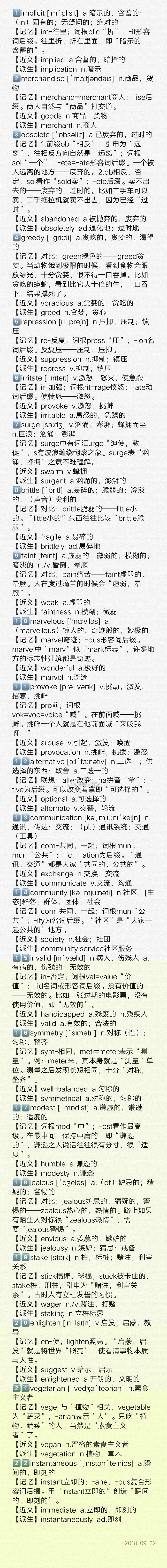 波波每日一讲：谭剑波考研英语百日冲刺全程陪伴第二十二天