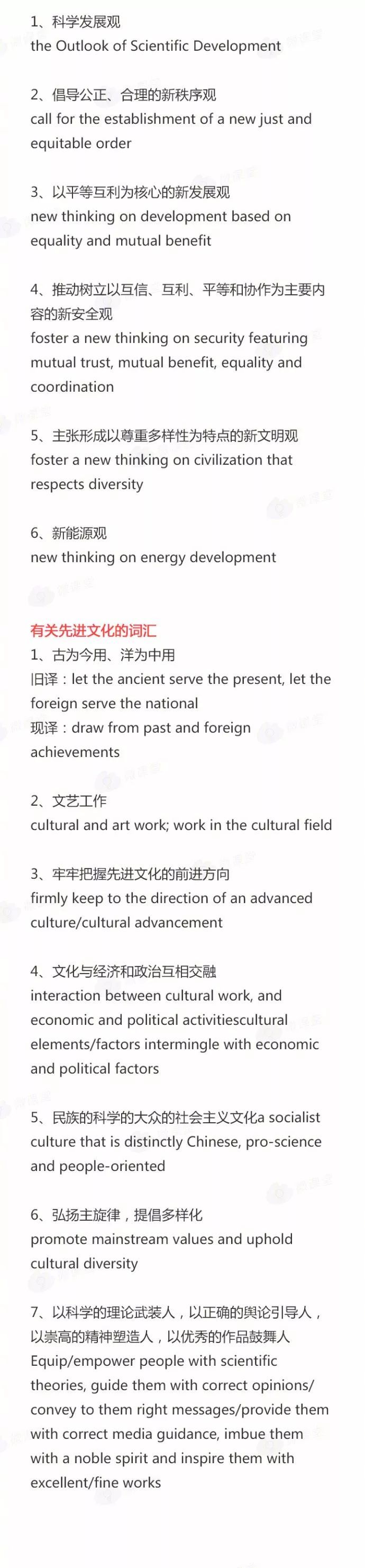 谭剑波考研英语百日冲刺：四六级各类专业术语直译