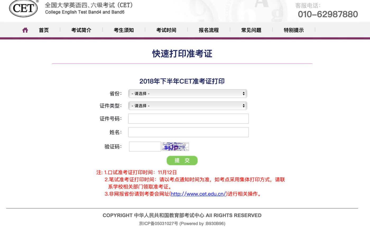 四六级准考证号找回方法