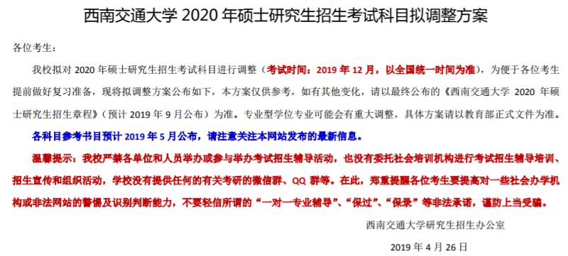 这所一流大学专业型学位专业可能会有重大调整，考试科目有变！