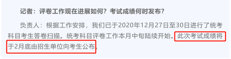 北京市2021年研究生考试初试成绩查询时间将于2月底公布