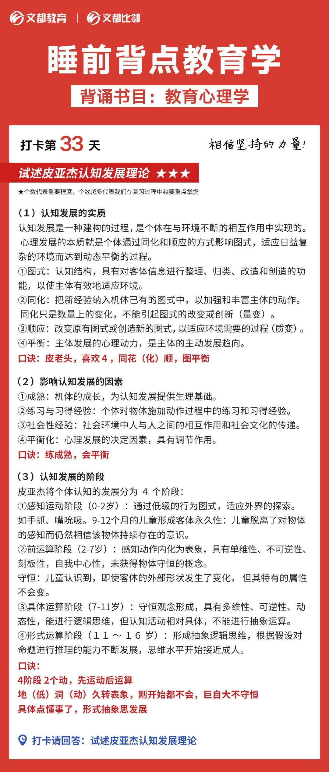 睡前背点教育学之文都考研：试述皮亚杰认知发展理论