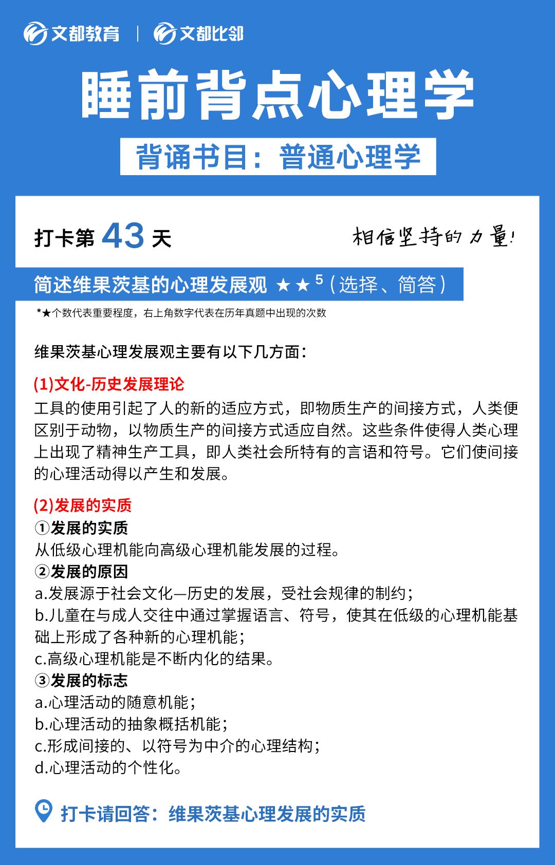 睡前背点心理学之文都考研：简述维果茨基的心理发展观