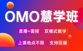 推荐课程-omo