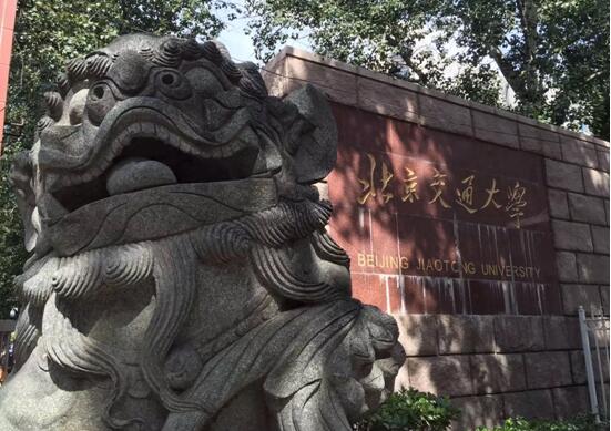 北京交通.jpg
