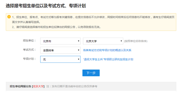 研招统考正式报名10月10日开始 统考网报6步走