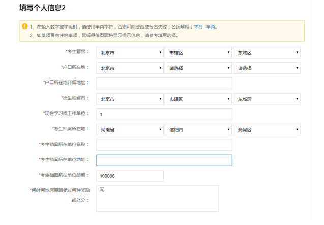 研招统考正式报名10月10日开始 统考网报6步走