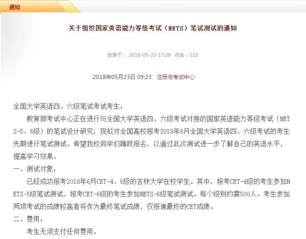 考研新动态:四六级将要被NETS替代?